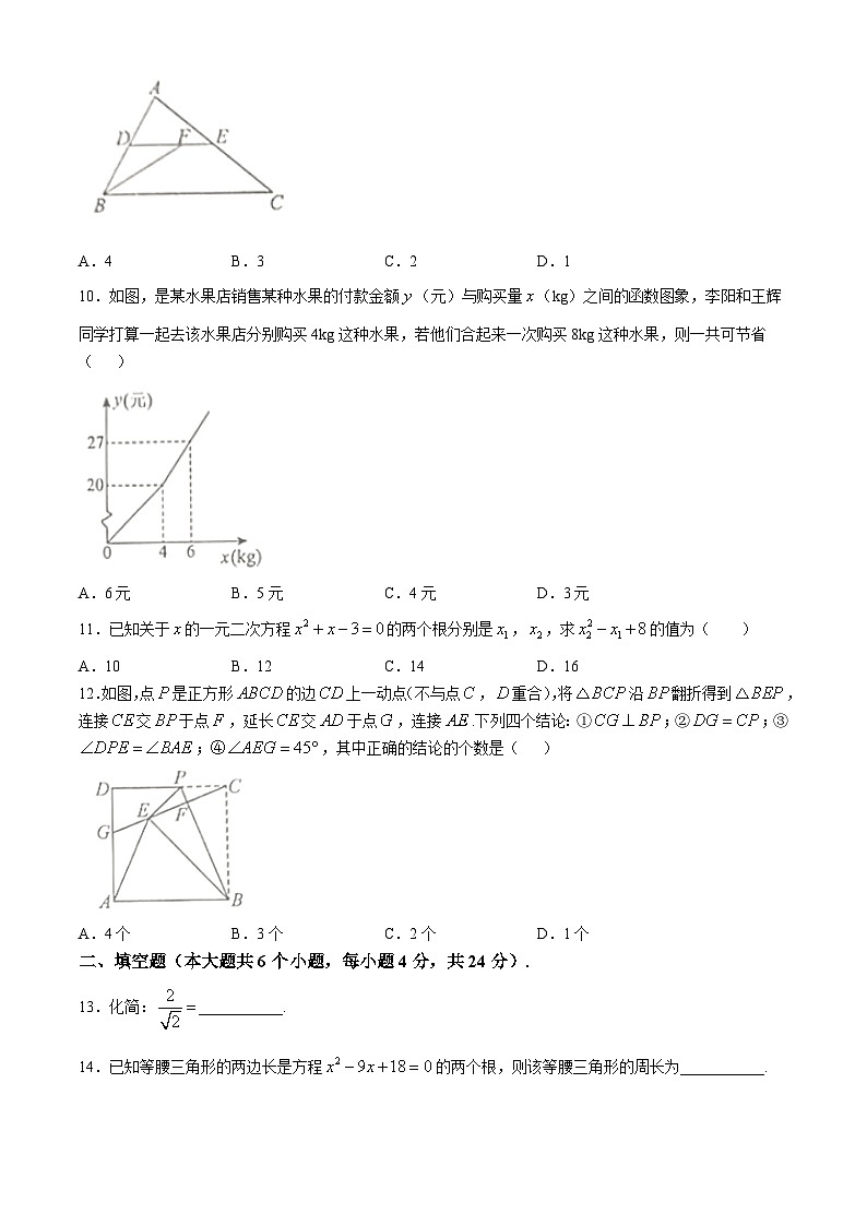 四川省自贡市汇南实验学校2024-2025学年九年级上学期第一次月考数学试题(无答案)第2页