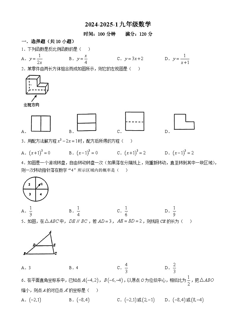 陕西省西安市曲江第一学校2024-2025学年九年级上学期第一次月考数学试题(无答案)第1页