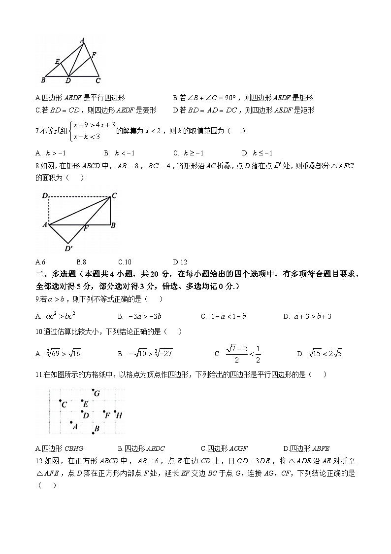 山东省潍坊市广文中学北辰中学联考2024-2025学年上学期第一次月考八年级数学试题(无答案)第2页