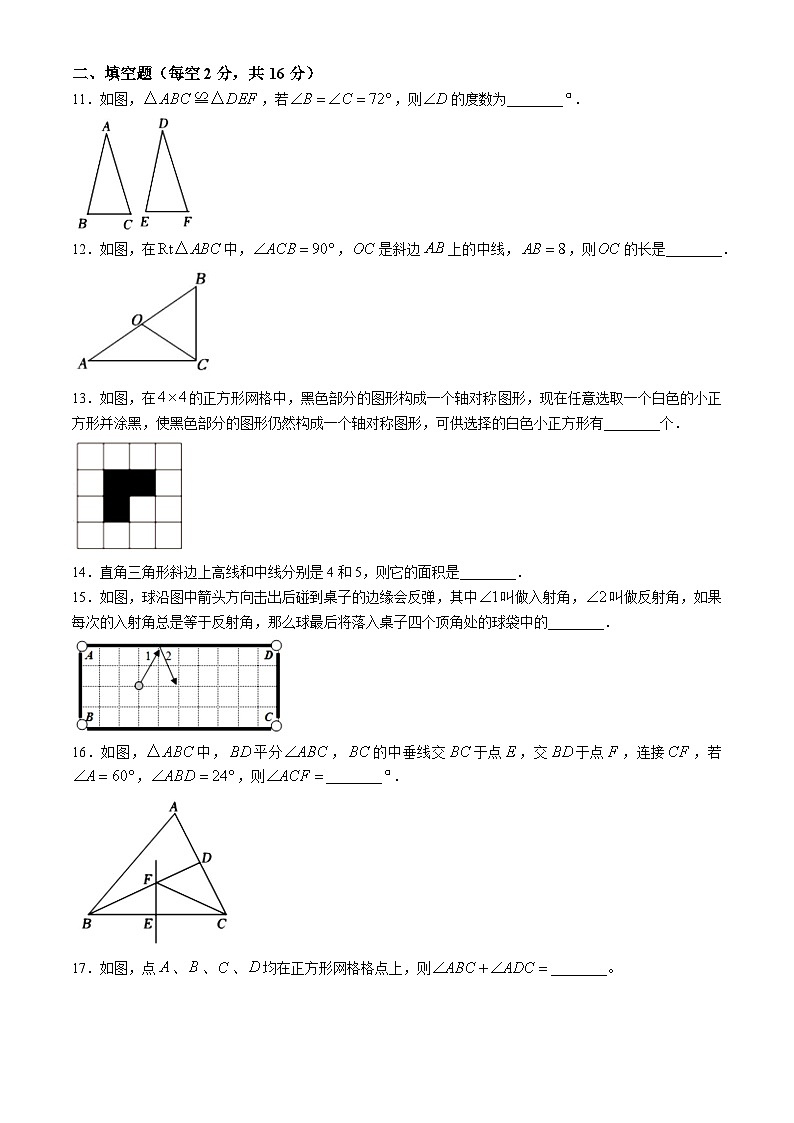 江苏省锡山高级中学实验学校2024-2025学年八年级数学上学期10月月考卷(无答案)第3页
