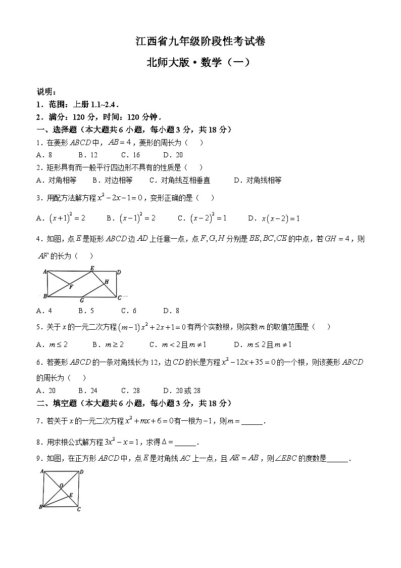 江西省九江市修水县2024-2025学年九年级上学期10月月考数学试题(无答案)01