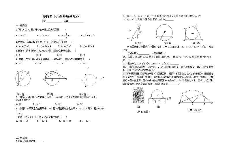 江苏省泰州市姜堰区第四中学2024-2025学年九年级上学期10月考数学试卷第1页