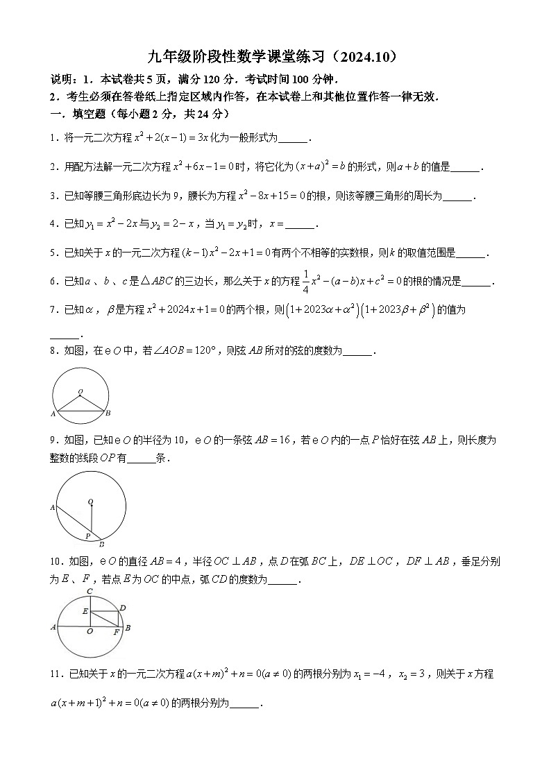 江苏省镇江市丹徒区高资中学四校2024-2025学年九年级上学期10月月考数学试题第1页