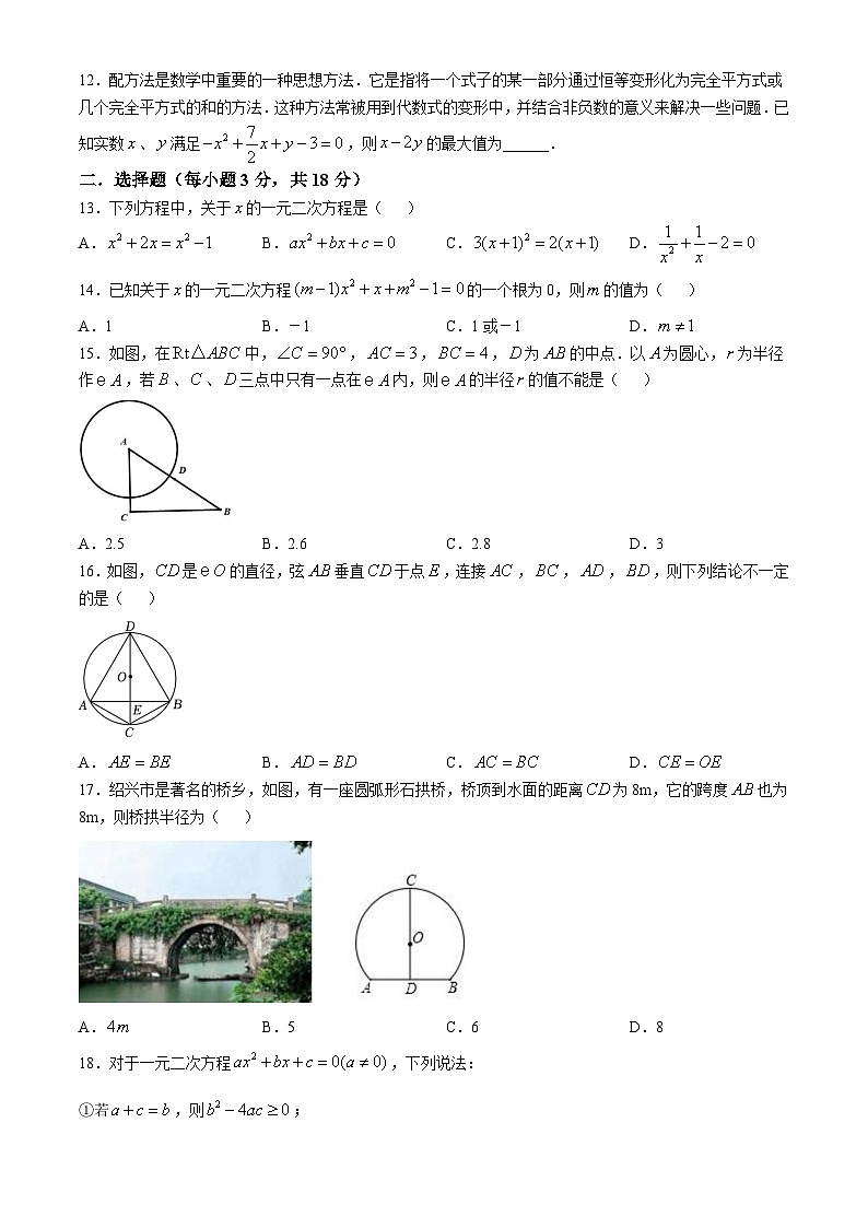 江苏省镇江市丹徒区高资中学四校2024-2025学年九年级上学期10月月考数学试题第2页