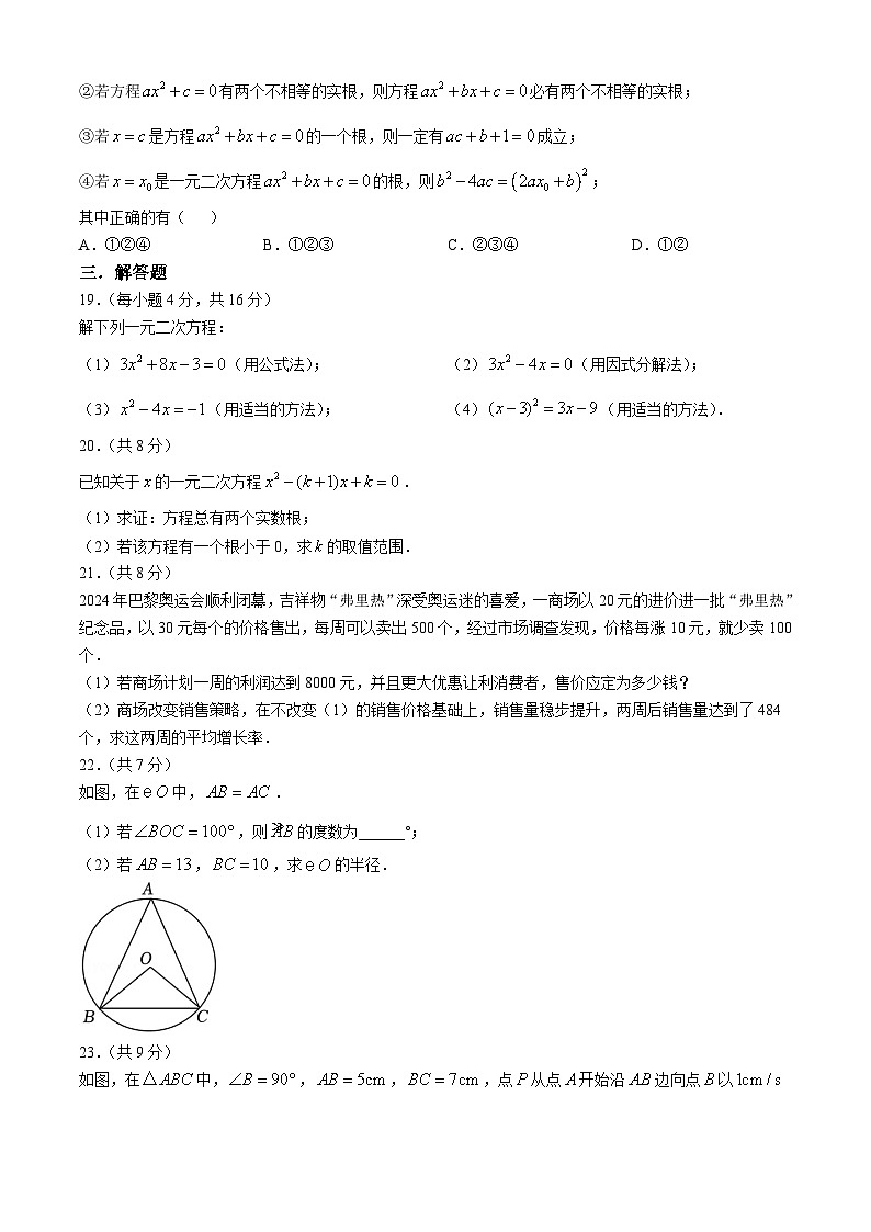 江苏省镇江市丹徒区高资中学四校2024-2025学年九年级上学期10月月考数学试题第3页