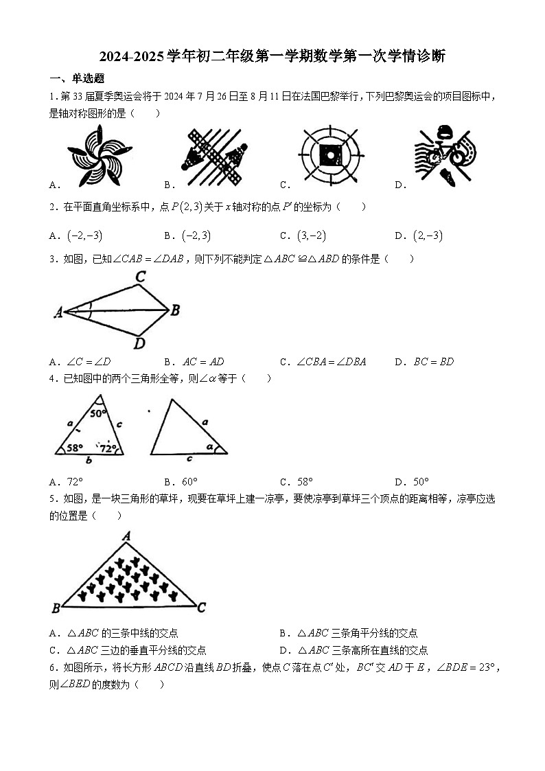 山东省聊城市茌平区振兴街道中学2024-—2025学年上学期10月月考八年级数学试题(无答案)第1页
