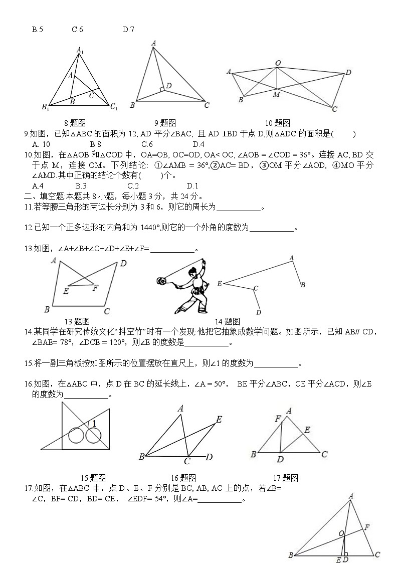 山东省济宁市邹城市第十中学2024—2025学年上学期八年级第一次月考数学试题第2页