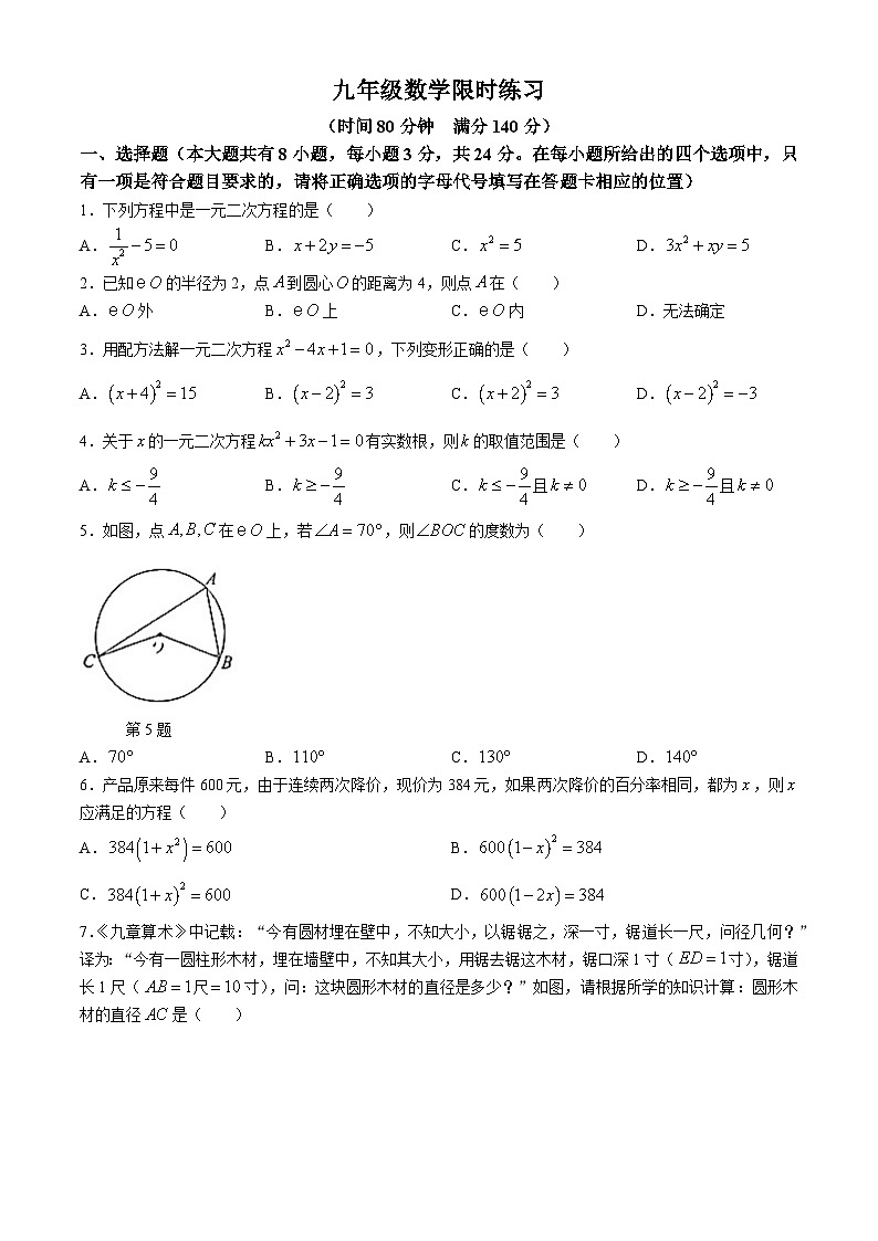 江苏省徐州市树人初级中学2024-2025学年九年级上学期10月月考数学试题(无答案)01