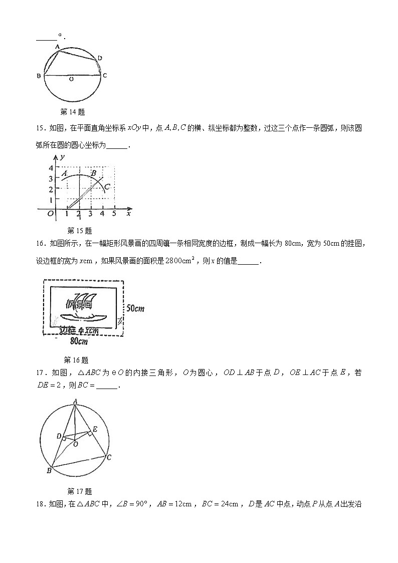 江苏省徐州市树人初级中学2024-2025学年九年级上学期10月月考数学试题(无答案)03