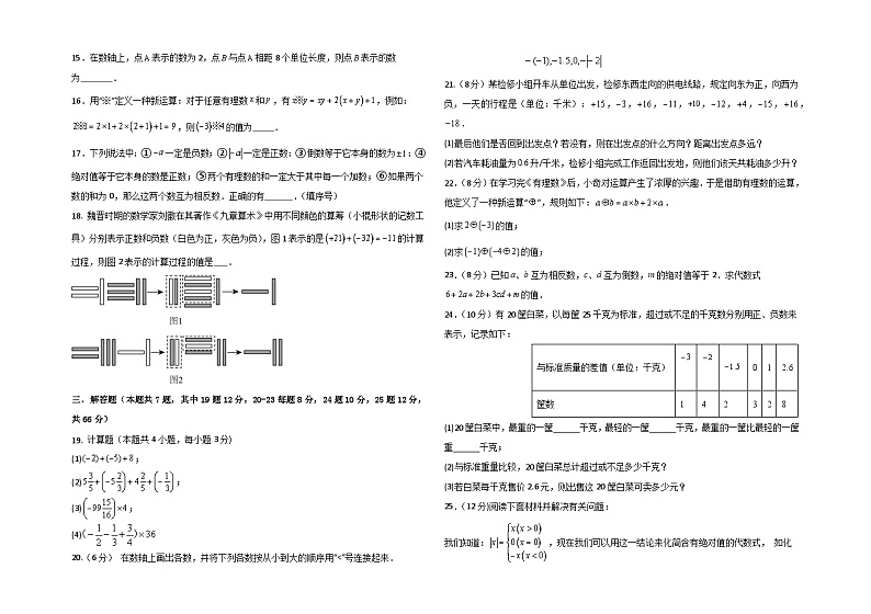 辽宁省盘锦市盘山县盘锦弘毅中学2024-2025学年七年级上学期10月月考数学试题02