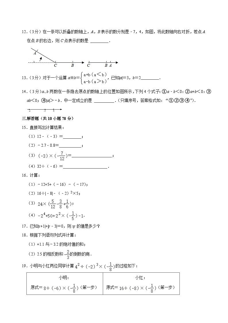 吉林省长春108中2024-2025学年七年级上学期第一次月考数学试卷第2页
