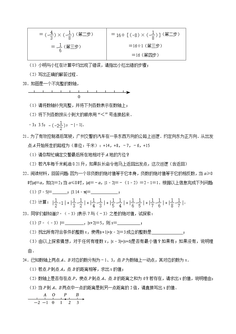 吉林省长春108中2024-2025学年七年级上学期第一次月考数学试卷第3页