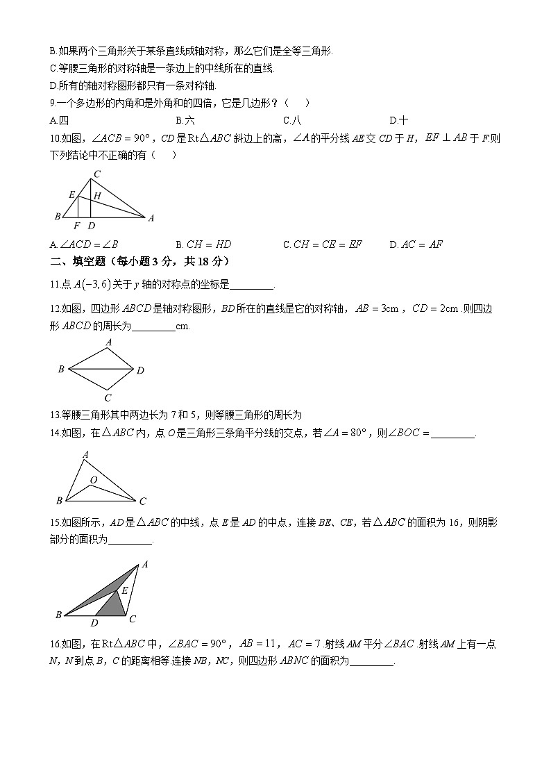 湖南省长沙市中雅中学2024-2025学年八年级上学期第一次月考数学试卷(无答案)02
