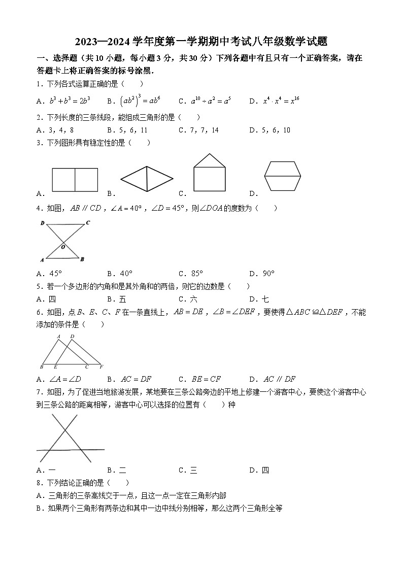 湖北省武汉市东湖新技术开发区武汉光谷未来学校2024-2025学年八年级上学期数学期中试卷第1页