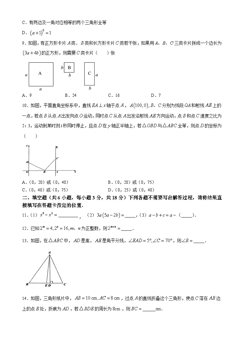 湖北省武汉市东湖新技术开发区武汉光谷未来学校2024-2025学年八年级上学期数学期中试卷第2页