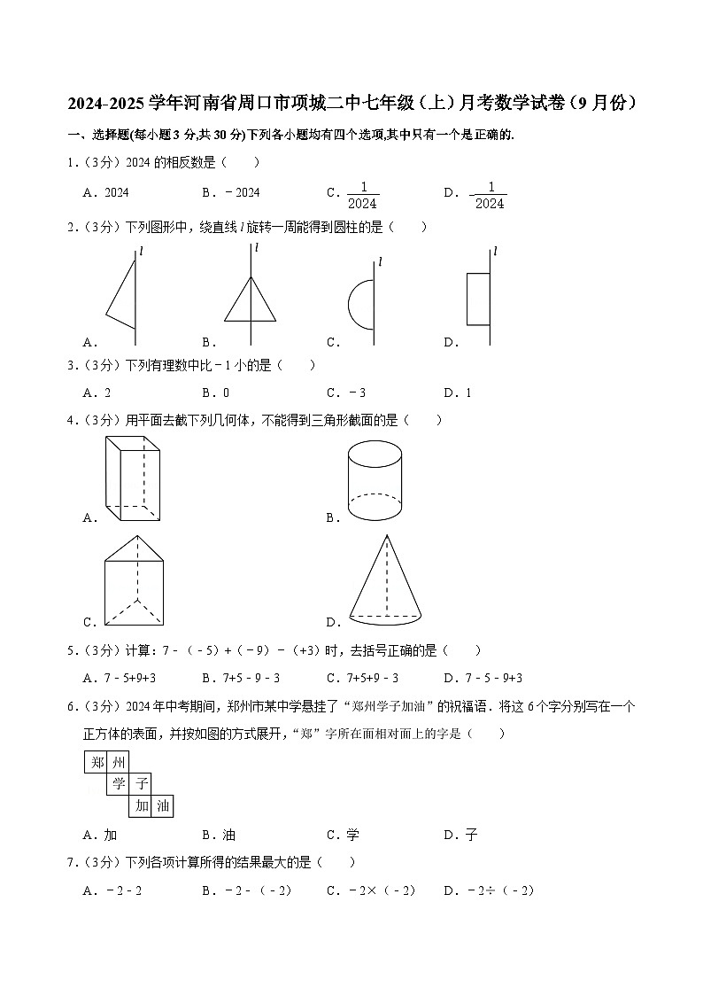河南省周口市项城市第二初级中学2024-2025学年七年级上学期月考数学试卷（9月份）01