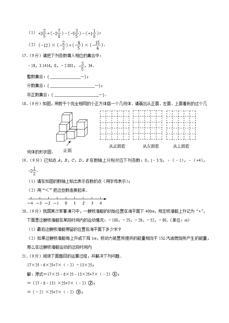 河南省周口市项城市第二初级中学2024-2025学年七年级上学期月考数学试卷（9月份）03