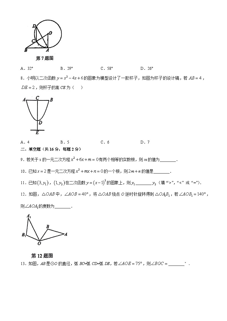 北京市师达中学2024-2025学年九年级上学期数学第一次月考试题(无答案)第2页
