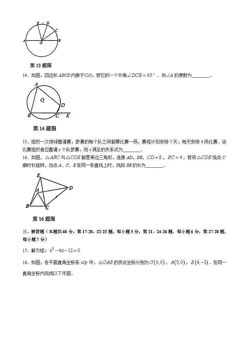 北京市师达中学2024-2025学年九年级上学期数学第一次月考试题(无答案)第3页