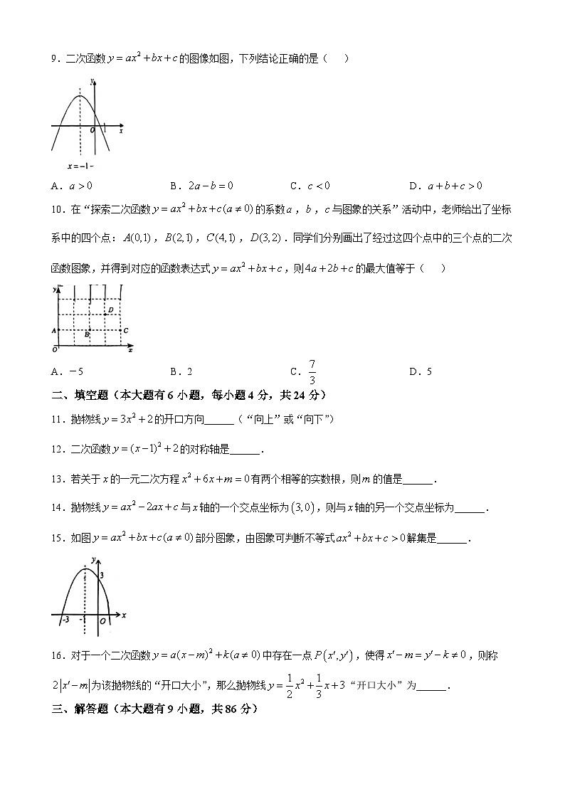 福建省厦门市蔡塘中学2024-—2025学年上学期九年级数学第一次月考试卷(无答案)02