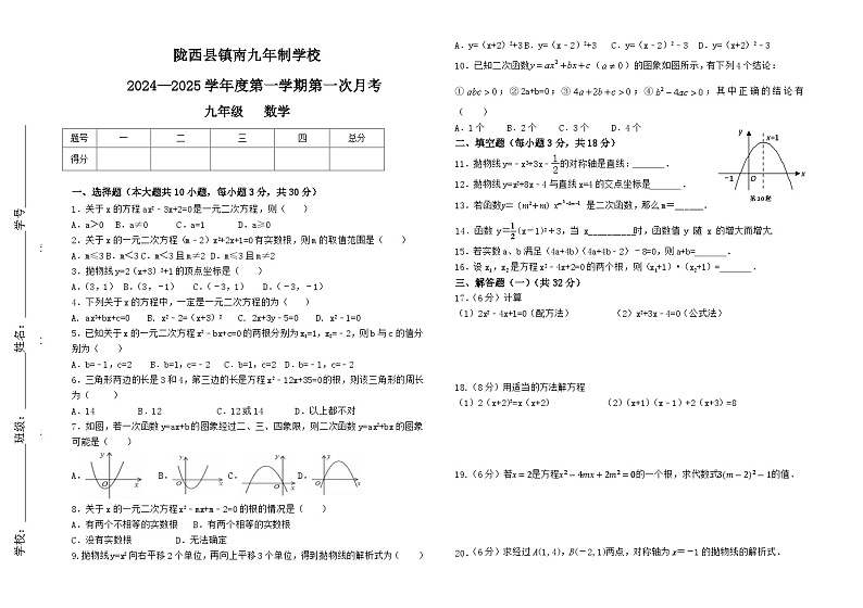 甘肃省定西市2024—-2025学年九年级上学期10月月考数学试题01