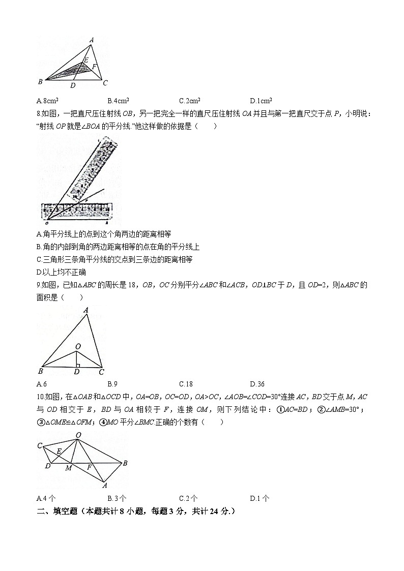 河南省漯河市第三实验中学（漯河市第三初级中学西校区）2024-2025学年八年级上学期10月月考数学试题(无答案)02
