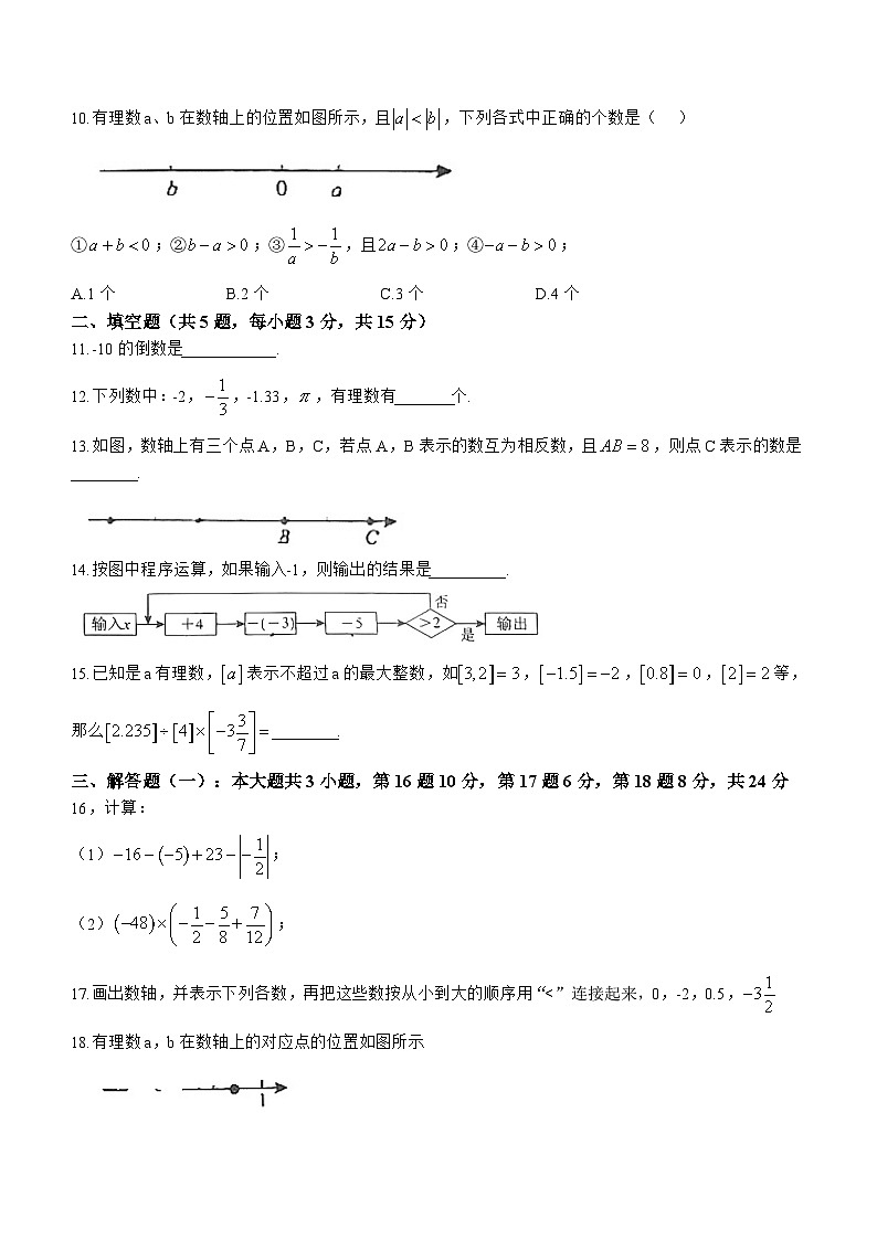 广东省惠州市尚书实验学校2024--2025学年七年级上学期九月月考数学卷(无答案)02