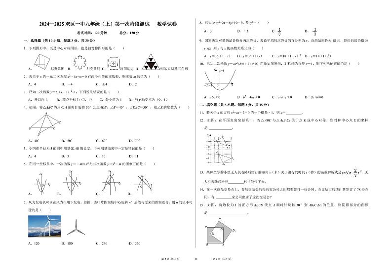 辽宁省盘锦市双台子区第一中学2024-2025学年九年级上学期第一次月考数学试卷01