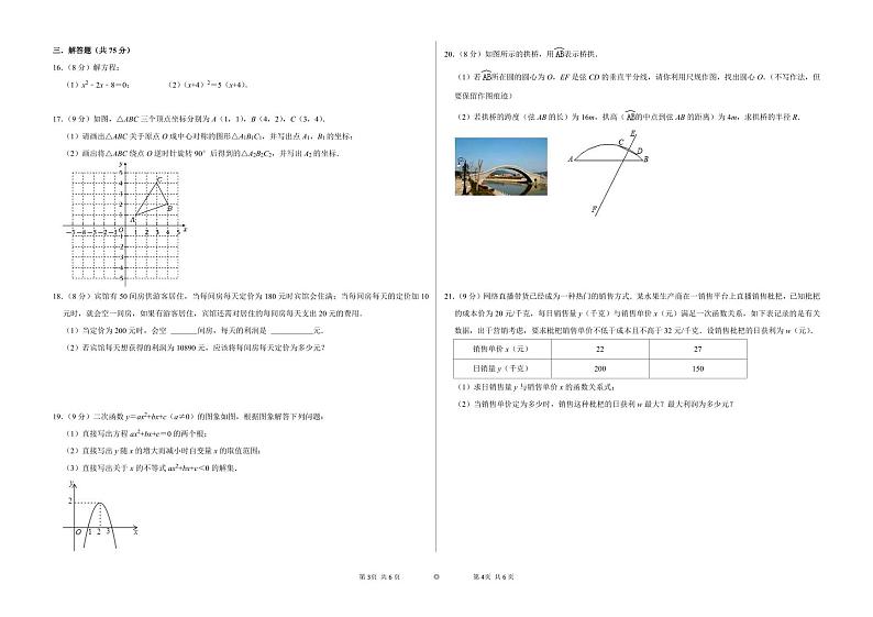 辽宁省盘锦市双台子区第一中学2024-2025学年九年级上学期第一次月考数学试卷02