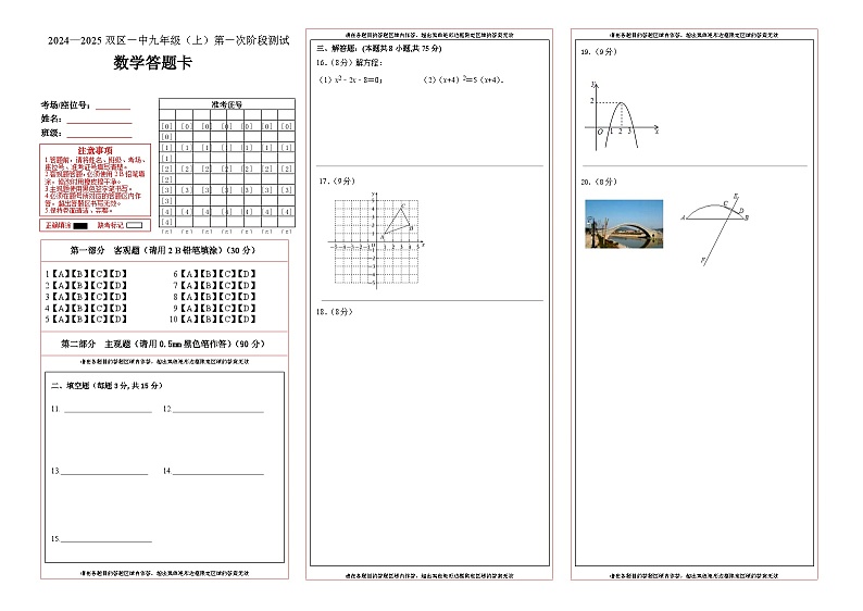 辽宁省盘锦市双台子区第一中学2024-2025学年九年级上学期第一次月考数学试卷01