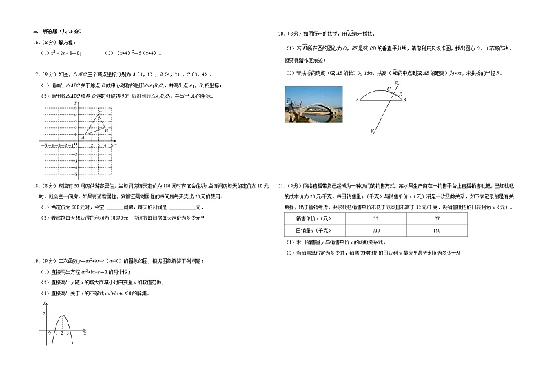 辽宁省盘锦市双台子区第一中学2024-2025学年九年级上学期第一次月考数学试卷02
