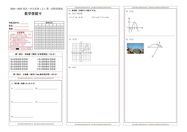辽宁省盘锦市双台子区第一中学2024-2025学年九年级上学期第一次月考数学试卷01