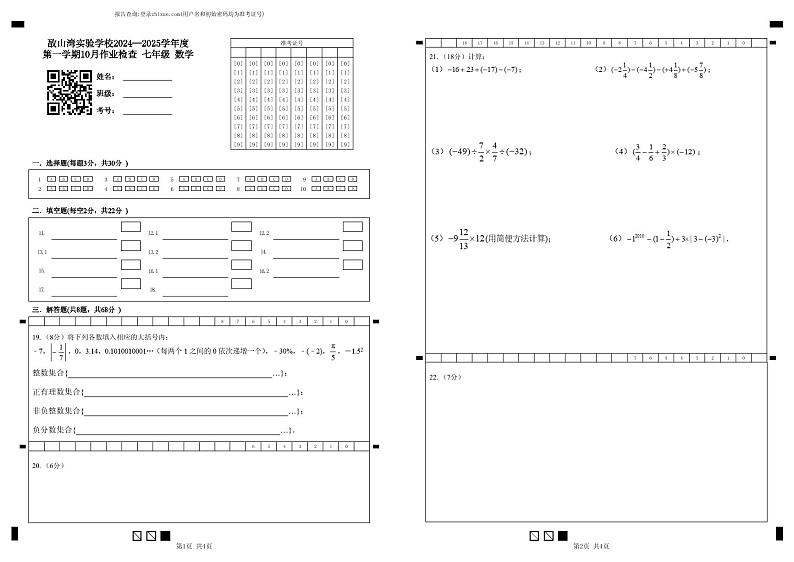 江苏省无锡市江阴市敔山湾实验学校2024-2025学年上学期七年级数学10月月考试题01