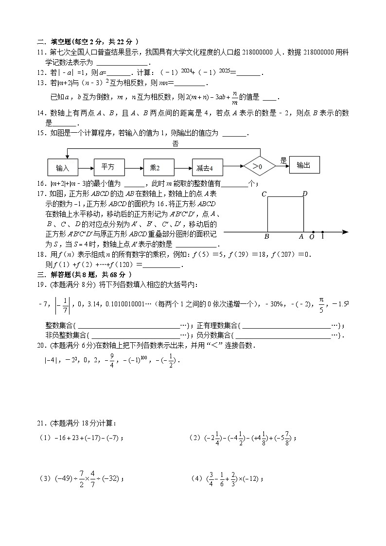 江苏省无锡市江阴市敔山湾实验学校2024-2025学年上学期七年级数学10月月考试题02