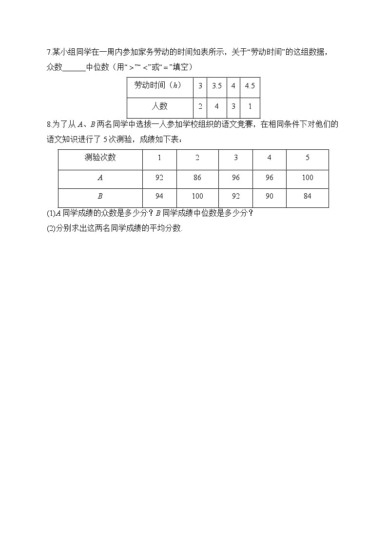 3.2 中位数与众数 苏科版数学九年级上册堂堂练(含答案)第2页
