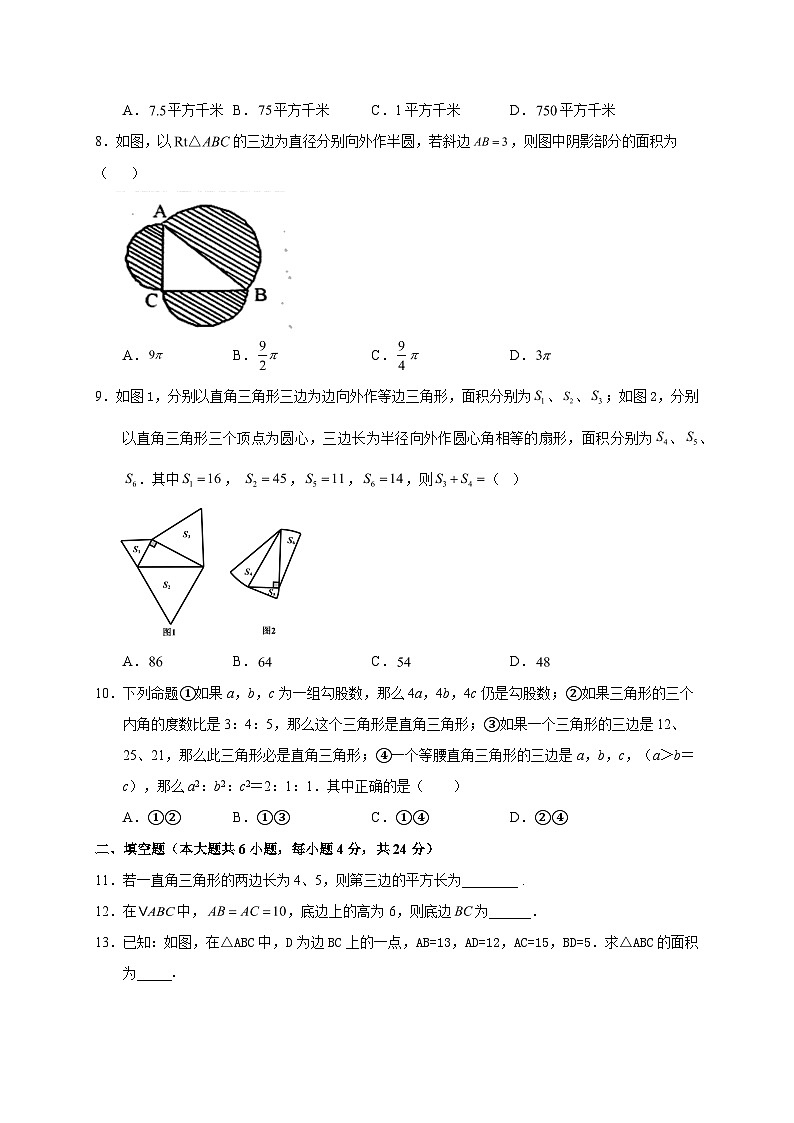 第3章 勾股定理 苏科版数学八年级上册章末强化训练第2页