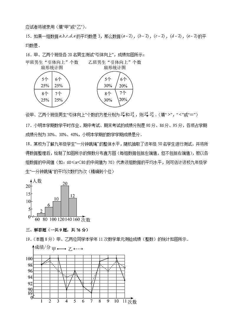 第3章 数据的集中趋势和离散程度 苏科版九年级上册数学单元测试卷(含详解)第3页