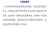 第3章 勾股定理 小結(jié)與思考 蘇科版數(shù)學(xué)八年級上冊課件