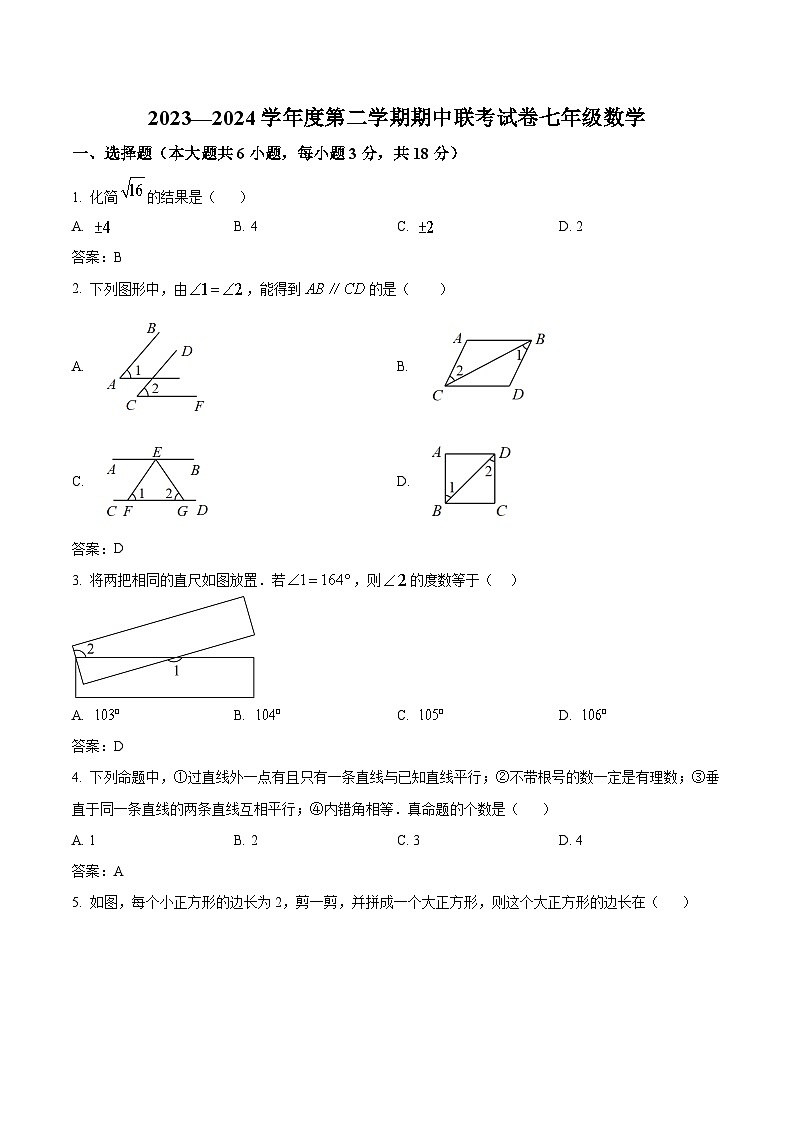 江西省赣州市南康区2023-2024学年七年级下学期期中考试数学试卷(含答案)第1页