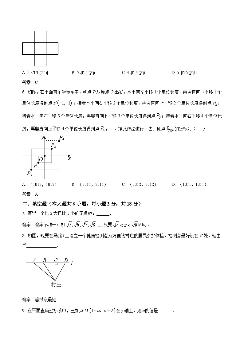 江西省赣州市南康区2023-2024学年七年级下学期期中考试数学试卷(含答案)第2页