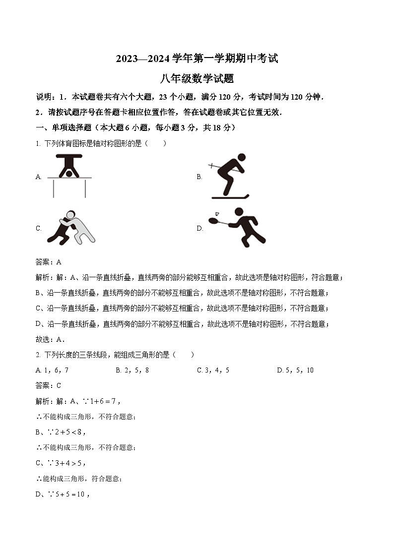 江西省赣州市章贡区2023-2024学年八年级上学期期中考试数学试卷(含解析)01