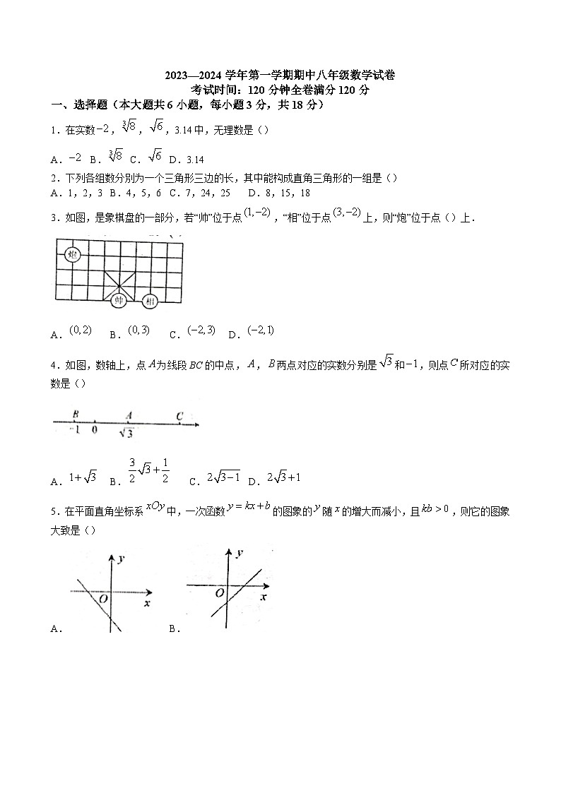 江西省吉安市十校2023-2024学年八年级上学期期中考试数学试卷(含答案)第1页