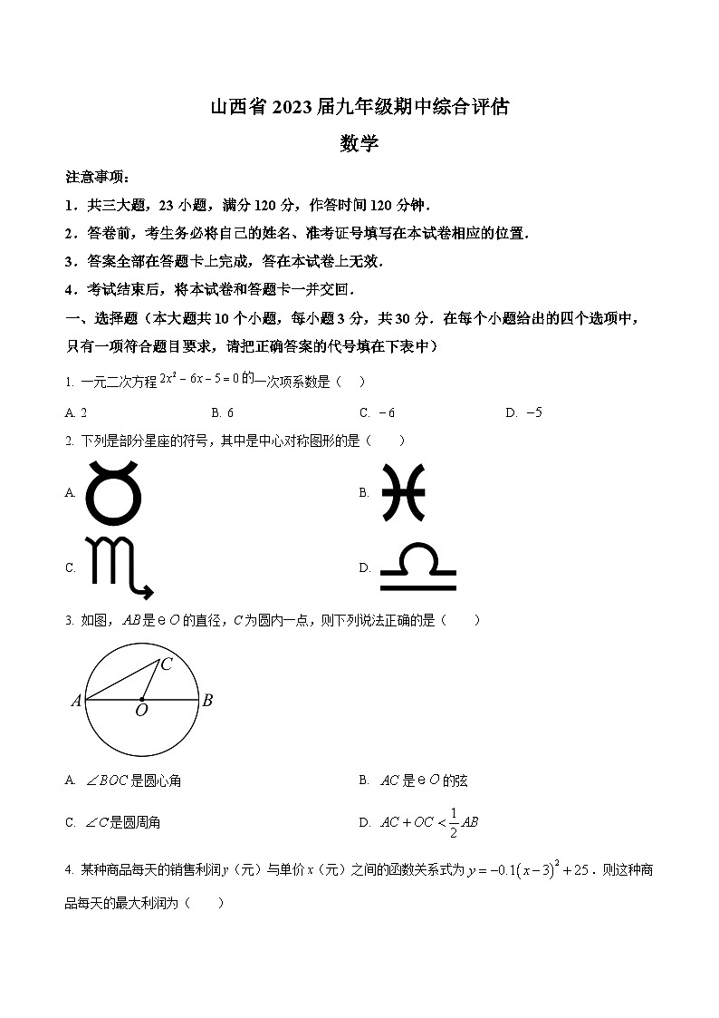 山西省吕梁市柳林县2023届九年级上学期期中综合评估数学试卷(含解析)第1页