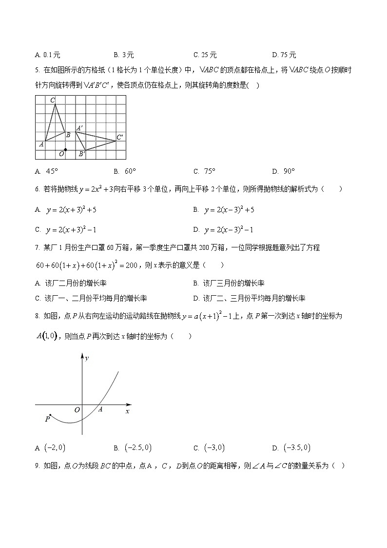 山西省吕梁市柳林县2023届九年级上学期期中综合评估数学试卷(含解析)第2页