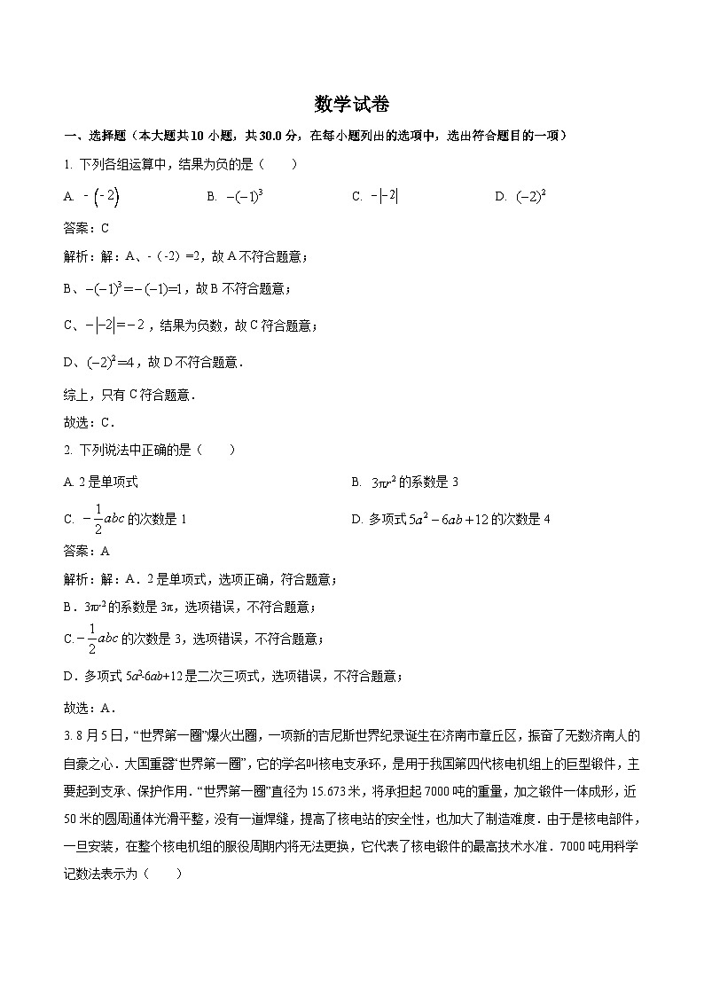 山西省忻州市宁武县2022-2023学年七年级上学期期中考试数学试卷(含解析)第1页