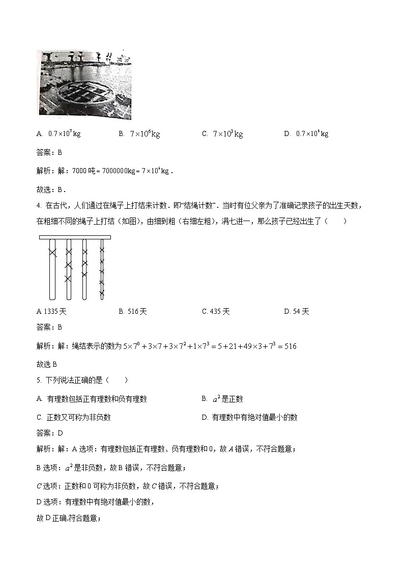 山西省忻州市宁武县2022-2023学年七年级上学期期中考试数学试卷(含解析)第2页