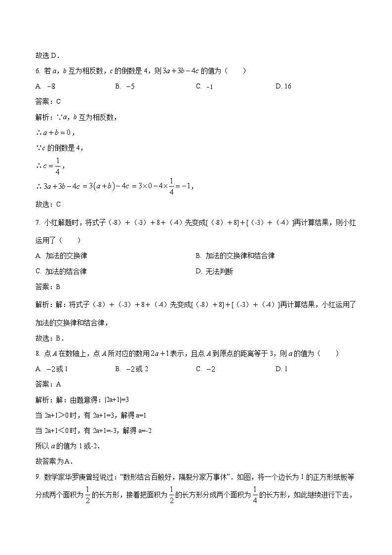 山西省忻州市宁武县2022-2023学年七年级上学期期中考试数学试卷(含解析)第3页