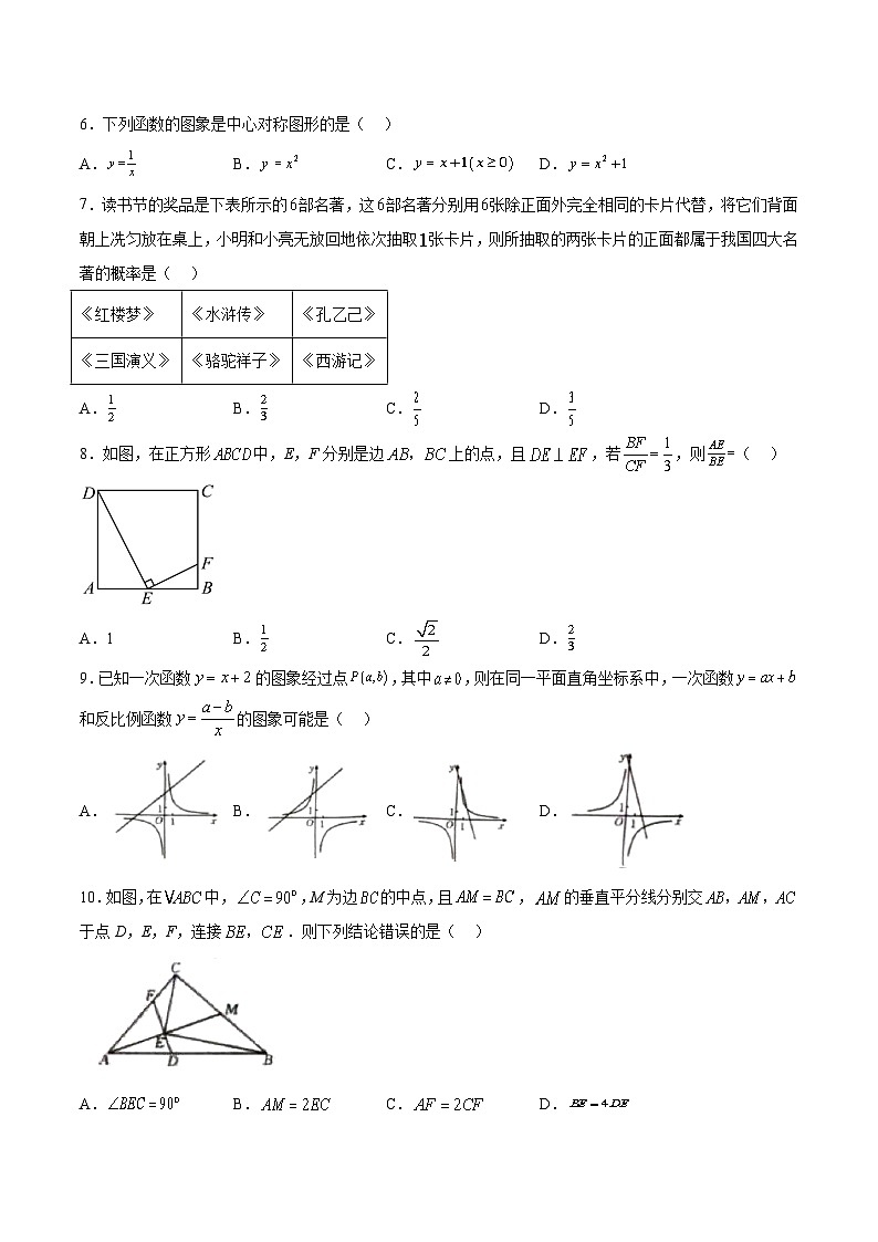 安徽省宿州市萧县2024届九年级下学期中考一模数学试卷(含答案)第2页