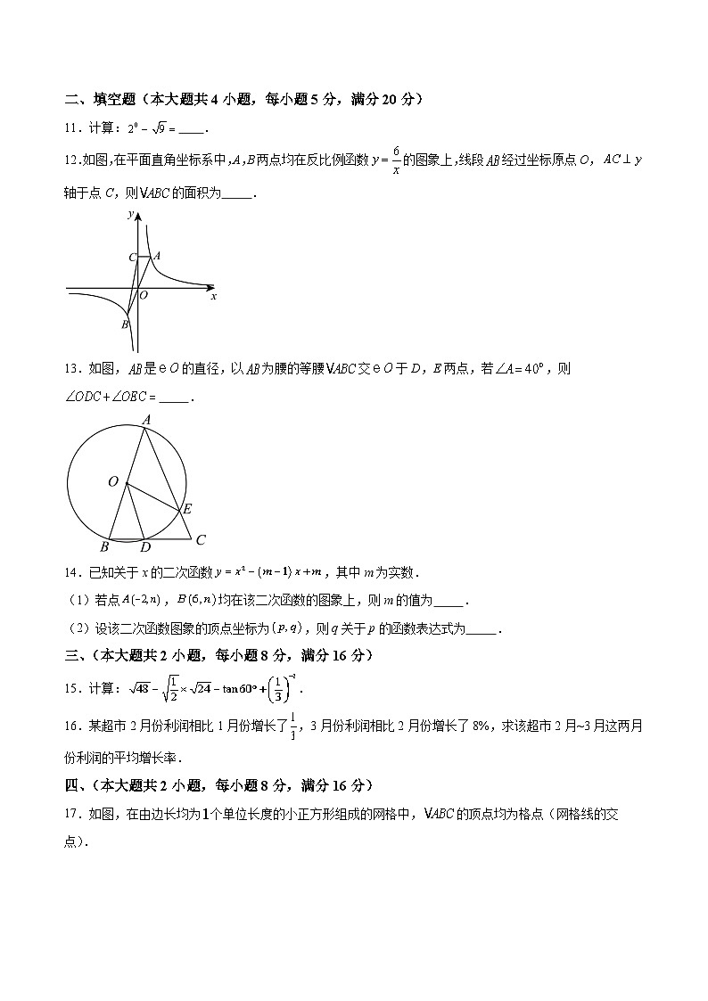 安徽省宿州市萧县2024届九年级下学期中考一模数学试卷(含答案)第3页
