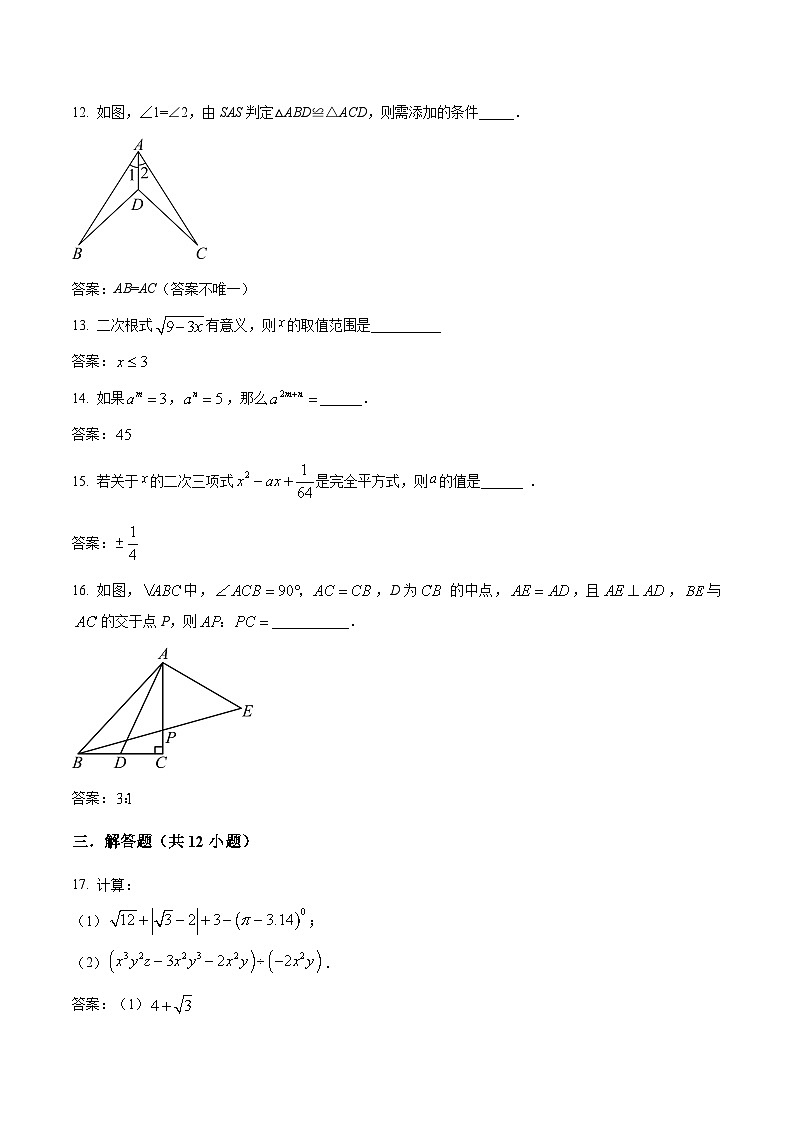 福建省泉州第一中学2023-2024学年八年级上学期期中考试数学试卷(含答案)第3页